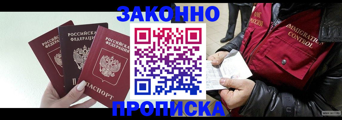 временная регистрация для всех в Апшеронске