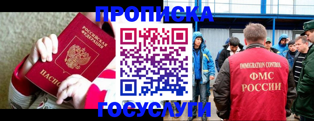 прописка регистрация в Апшеронске