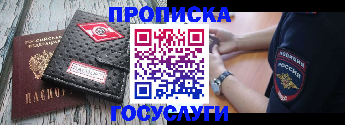 прописка гарантия в Апшеронске