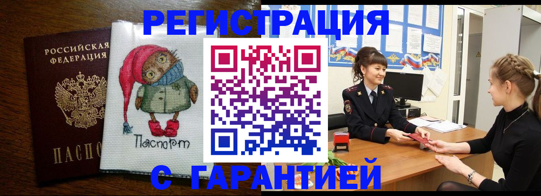 прописка регистрация в Апшеронске