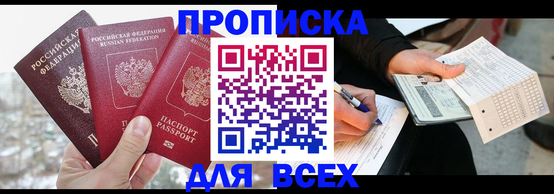 прописка регистрация в Апшеронске