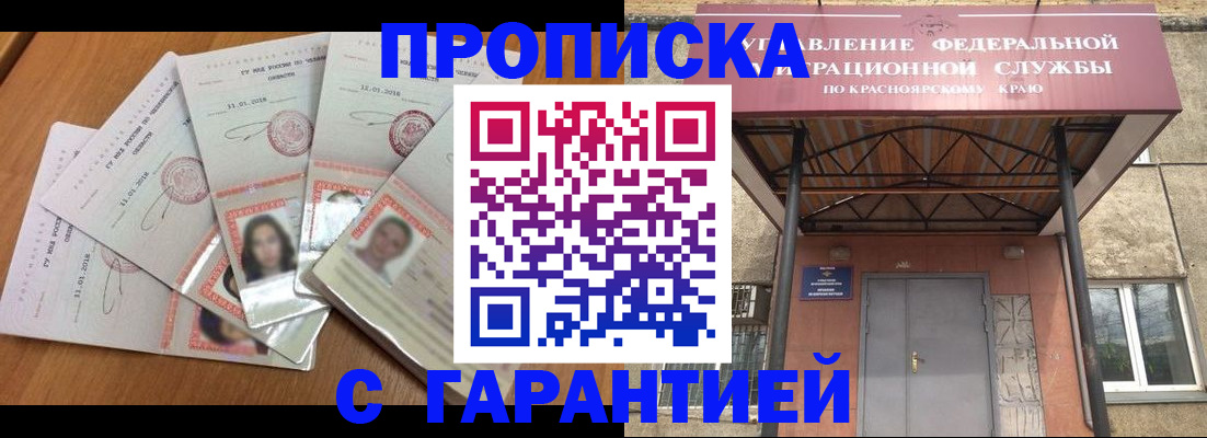 временная регистрация для всех в Апшеронске